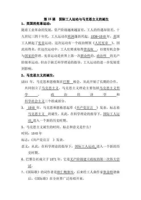 第18课  国际工人运动与马克思主义的诞生