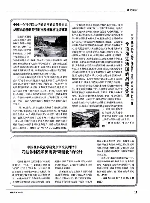 中国社会科学院学部委员、法学研究所所长李林 全面依法治国的战略定位