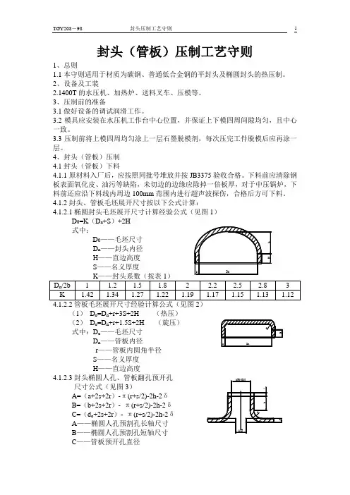 封头(管板)压制工艺守则