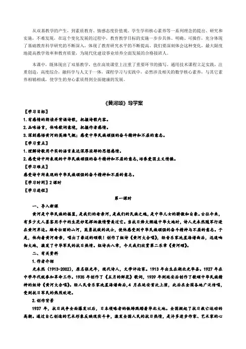 《黄河颂》导精品导学案(附答案)