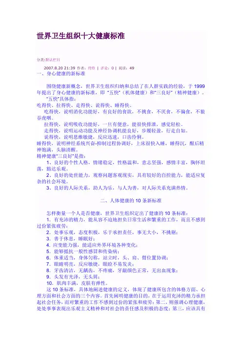 世界卫生组织十大健康标准