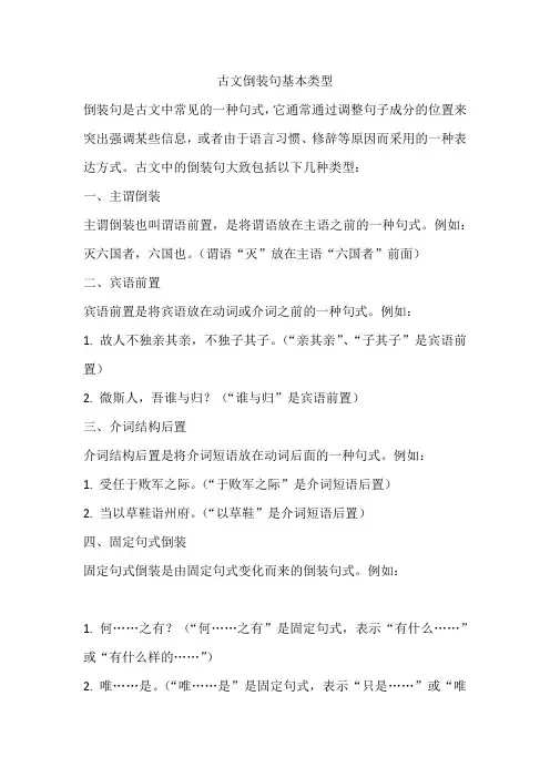 古文倒装句基本类型