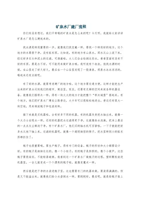 矿泉水厂建厂流程