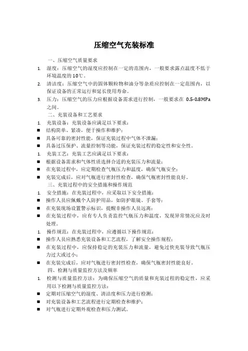 压缩空气充装标准
