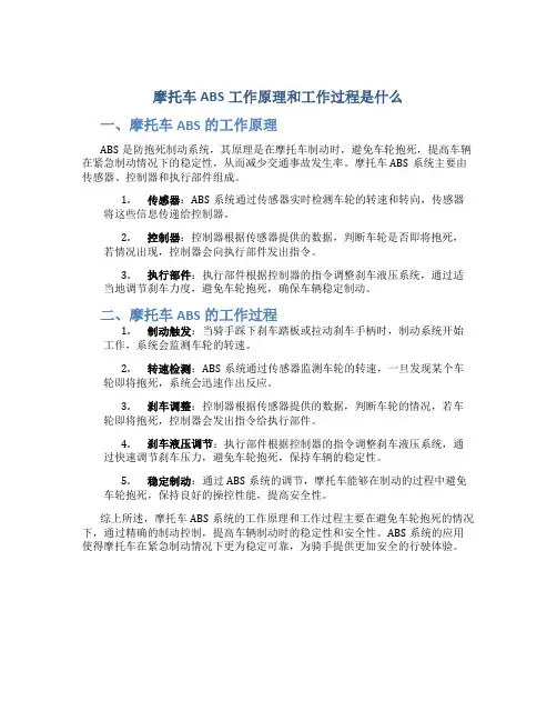摩托车abs工作原理和工作过程是什么
