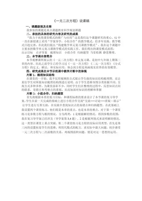 一元二次方程说课稿