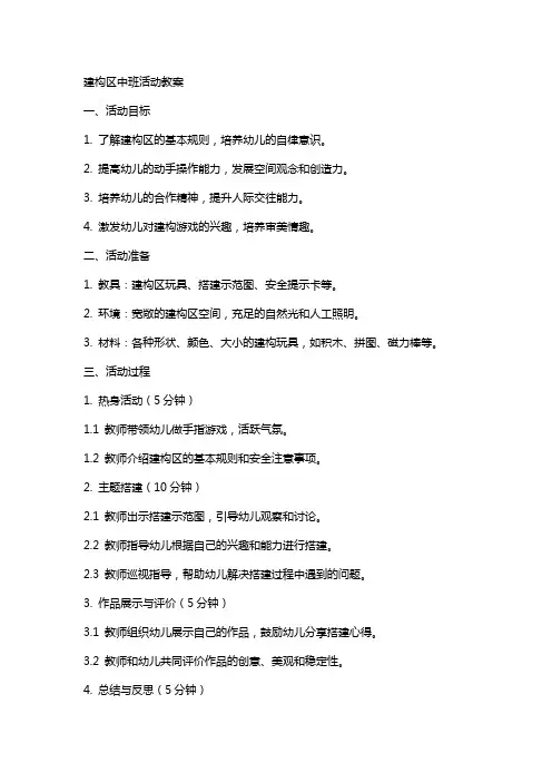 建构区中班活动教案