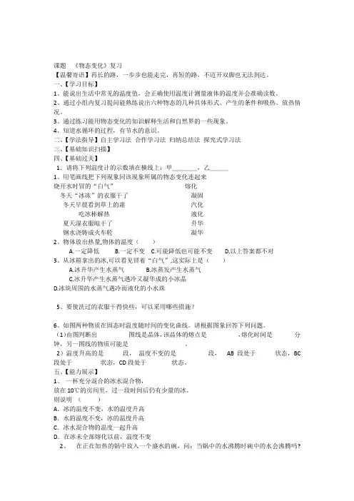 物态变化复习课导学案