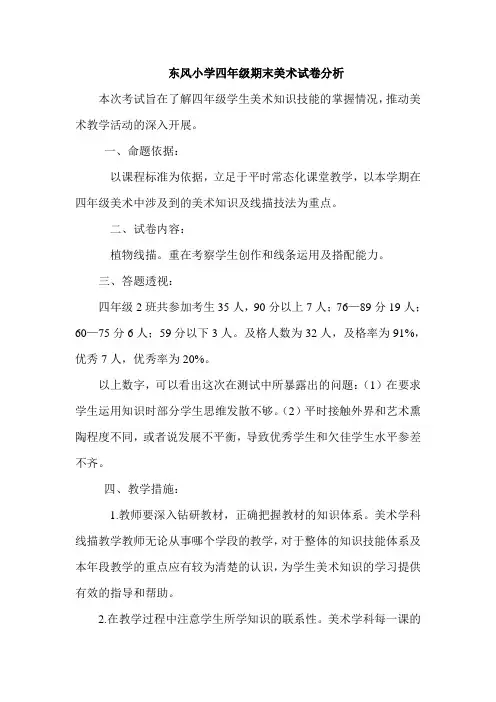 四年级美术试卷分析