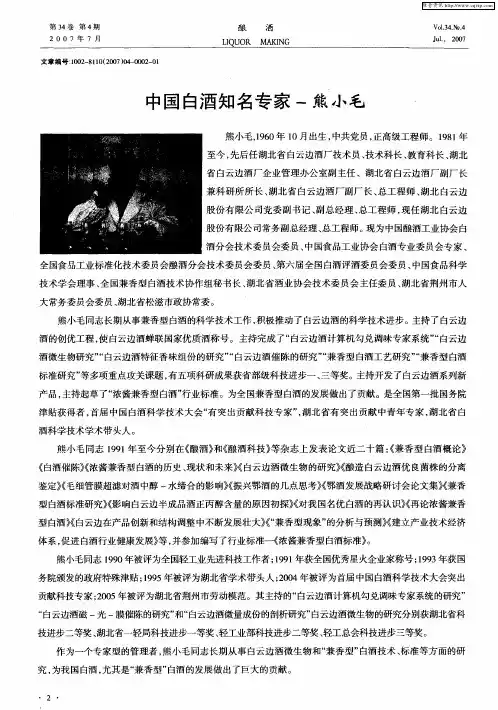 中国白酒知名专家-熊小毛