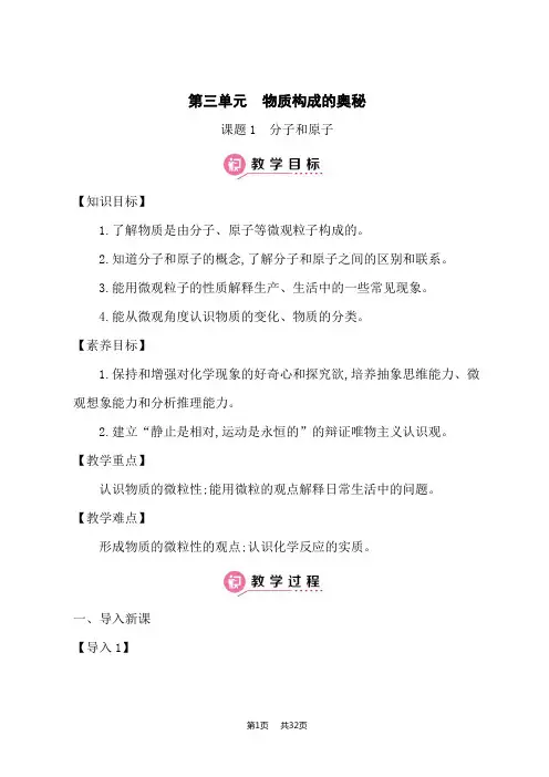 人教版九年级上册化学教学教案 第三单元 物质构成的奥秘