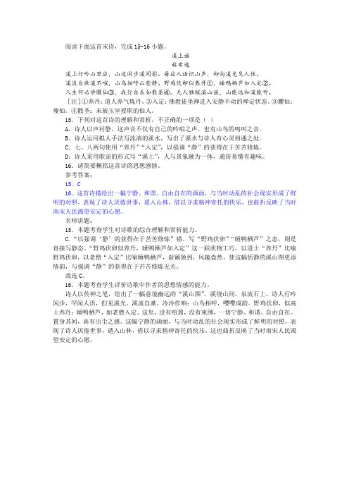 【名师讲题】林希逸《溪上谣》阅读训练及答案