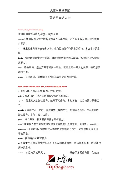 英语同义词大全