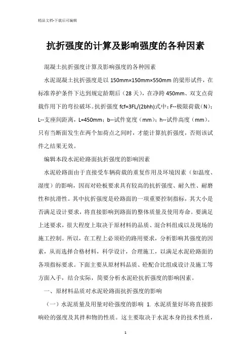 抗折强度的计算及影响强度的各种因素 