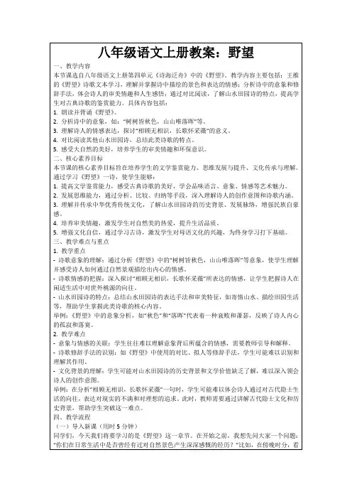 八年级语文上册教案：野望