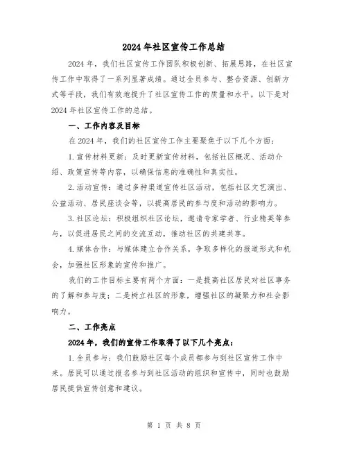 2024年社区宣传工作总结（3篇）