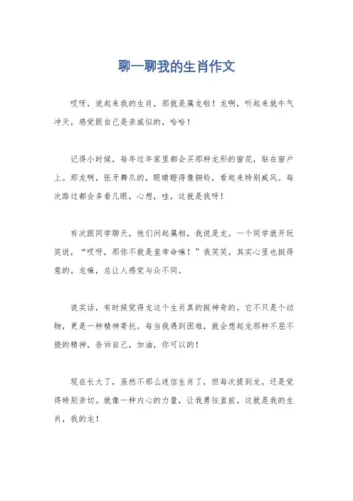 聊一聊我的生肖作文