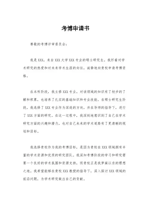 考博申请书