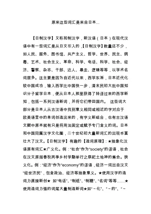 原来这些词汇是来自日本...