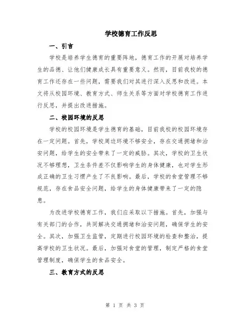 学校德育工作反思