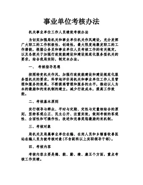 事业单位考核办法