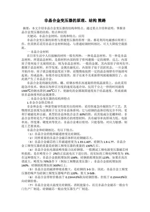 非晶合金变压器的原理、结构 熊路