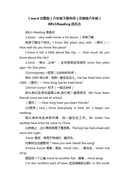 （word完整版）八年级下册英语（苏教版八年级）8BU1Reading语言点
