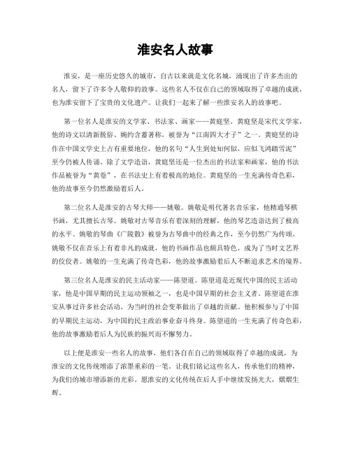 淮安名人故事