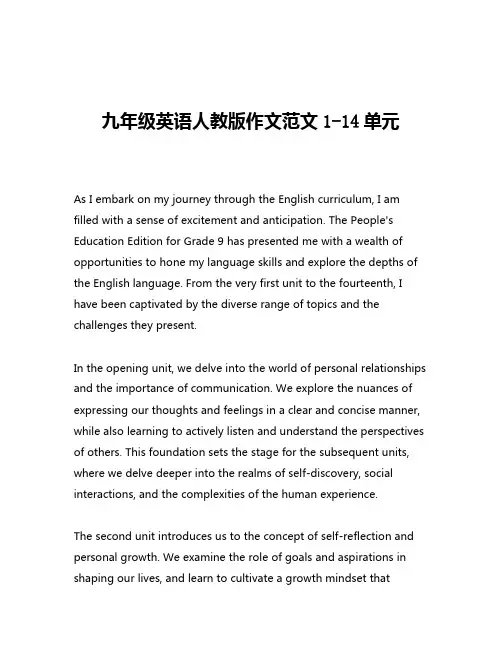 九年级英语人教版作文范文1-14单元