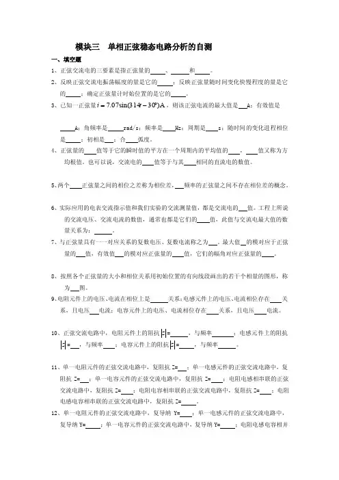 单相正弦稳态电路分析的自测