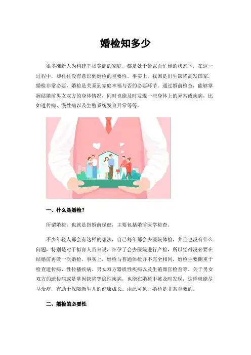 婚检知多少