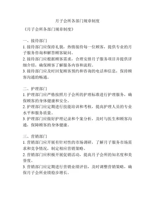月子会所各部门规章制度