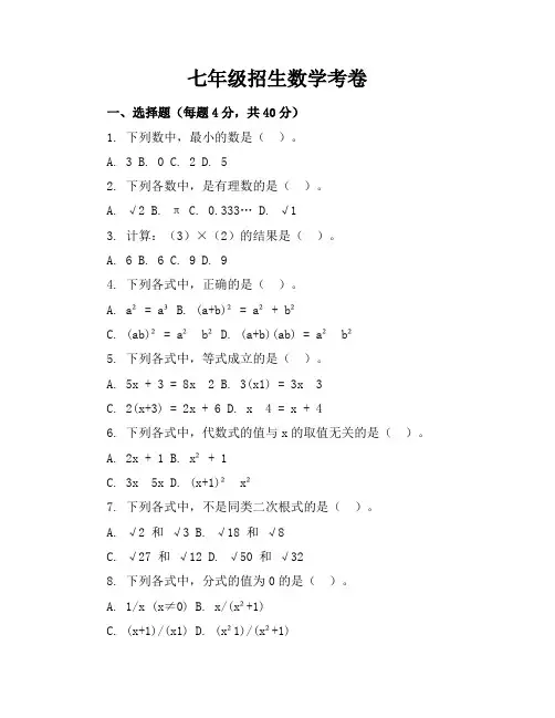 七年级招生数学考卷