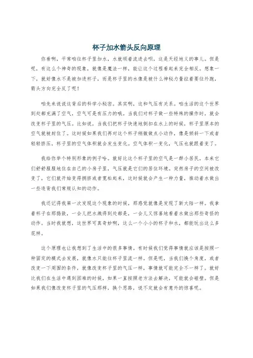 杯子加水箭头反向原理