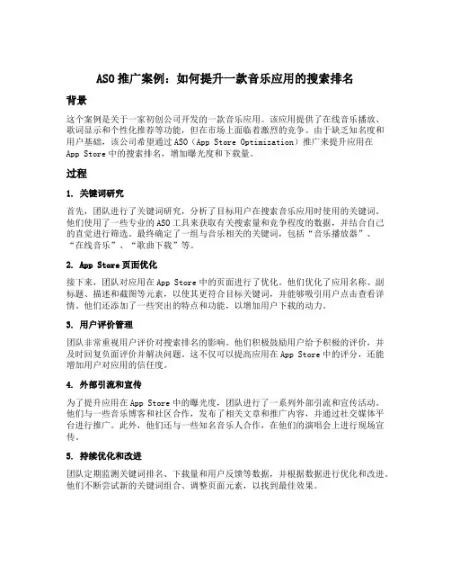 aso推广案例
