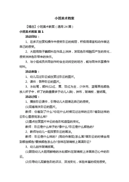 小班美术教案