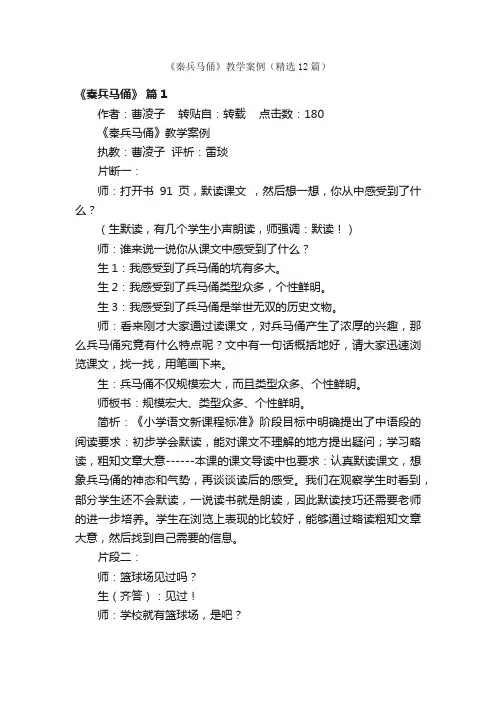 《秦兵马俑》教学案例（精选12篇）