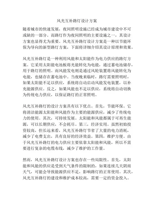风光互补路灯设计方案