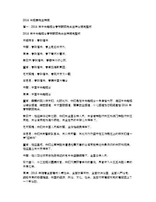 2016央视春晚主持词