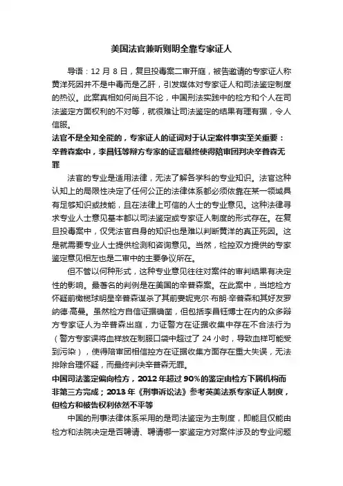 美国法官兼听则明全靠专家证人