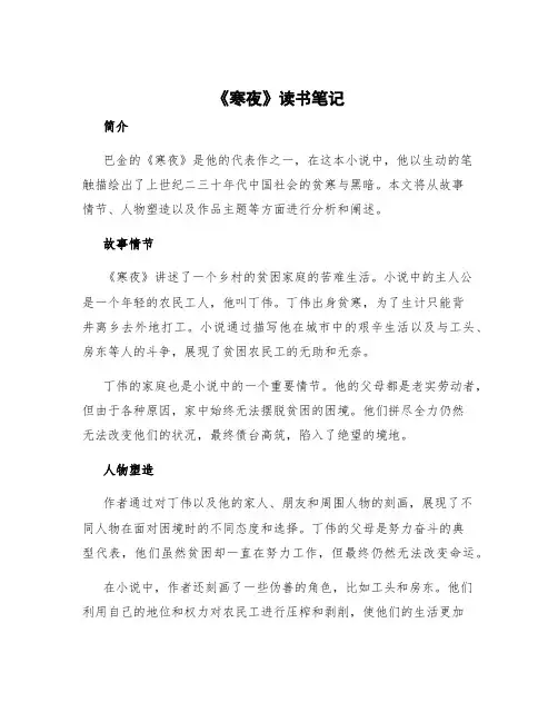 《寒夜》读书笔记 巴金《寒夜》读书笔记