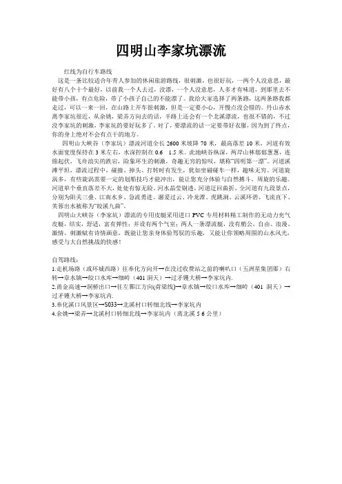 单车骑行路线推荐----四明山李家坑漂流
