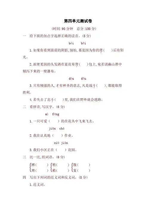2021年新部编版(统编版)小学三年级语文下册单元测试题-第四单元提升练习 (含答案)