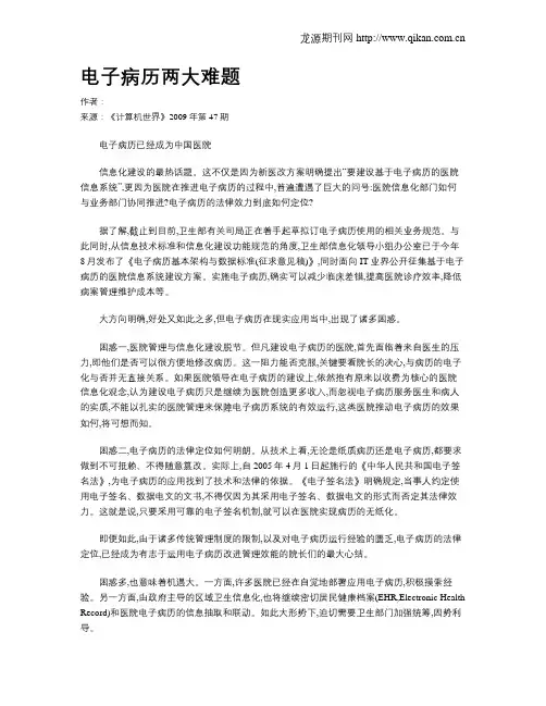 电子病历两大难题