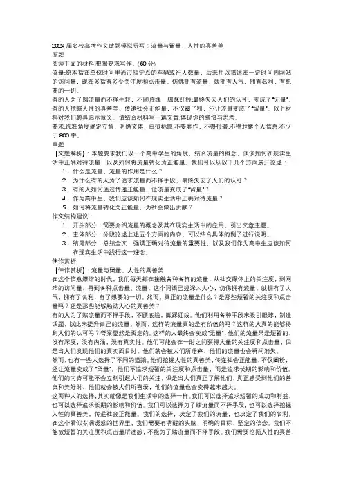 名校高考作文试题模拟导写流量与留量人性的真善美
