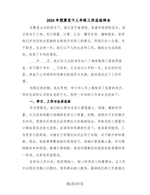 2024年预算员个人年终工作总结样本（3篇）