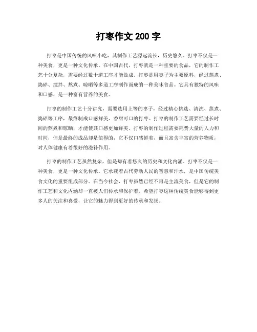 打枣作文200字