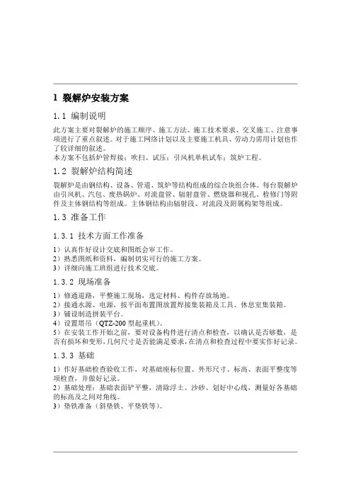 南海乙烯裂解炉方案
