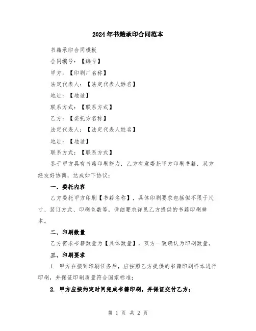 2024年书籍承印合同范本