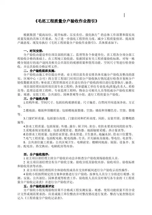 《住宅工程质量分户验收作业指引》